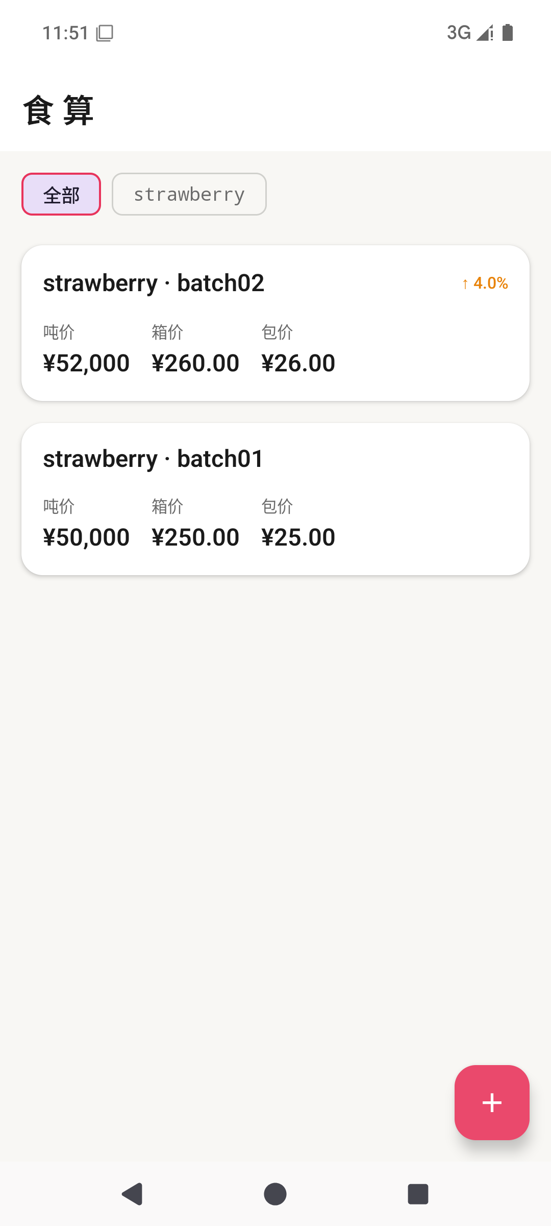 食算应用截图